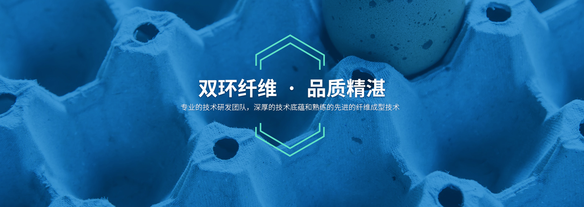 雙環(huán)纖維成型機(jī)械，造工精湛，服務(wù)有承諾
